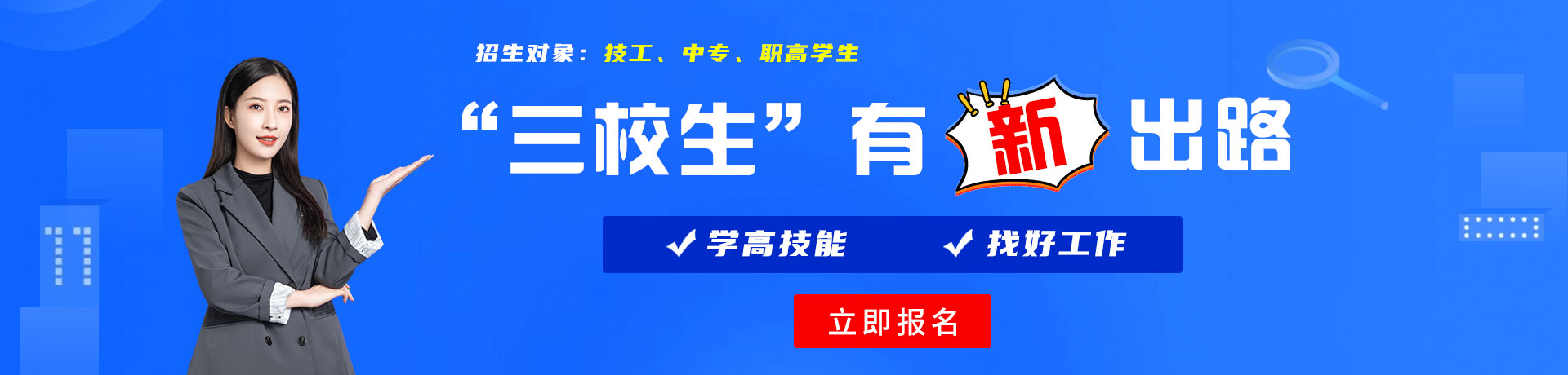 美女被男的捅肉穴视频在线观看三校生有新出路